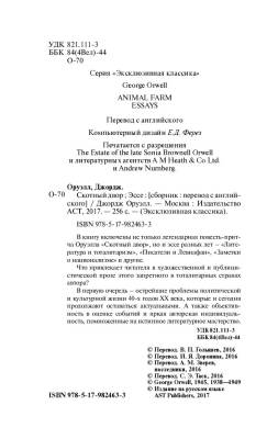 Купить книгу Скотный двор. Эссе (твёрдая обложка) в 